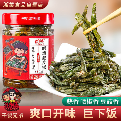 湘集晒场皱皮椒下饭菜拌面即食