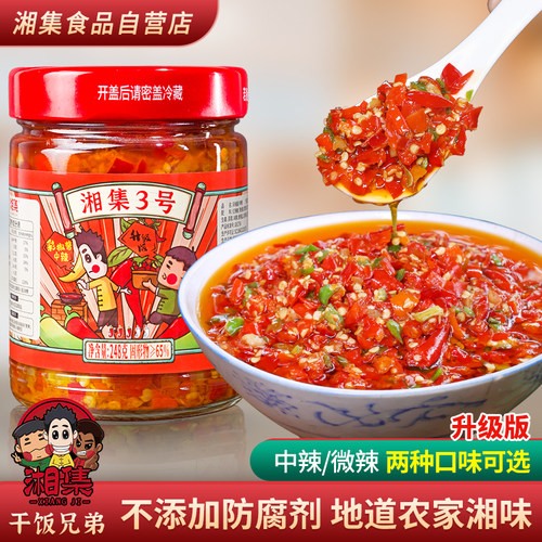 湘集3号彩椒酱升级版两种辣度