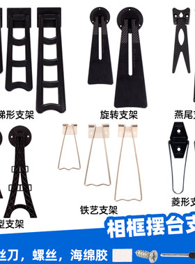 相框摆台燕尾支撑架水晶版画支架