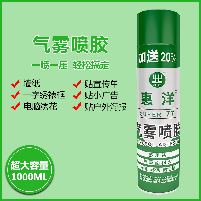 贴A4纸宣传单条幅户外小广告专用胶水剪纸十字绣装裱相框背板喷胶