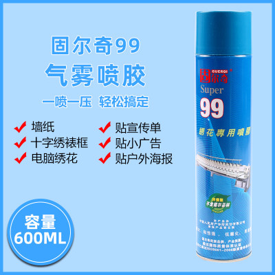 环保喷胶固尔奇99气雾喷胶胶水绣花布料A4纸传单户外墙面广告胶水