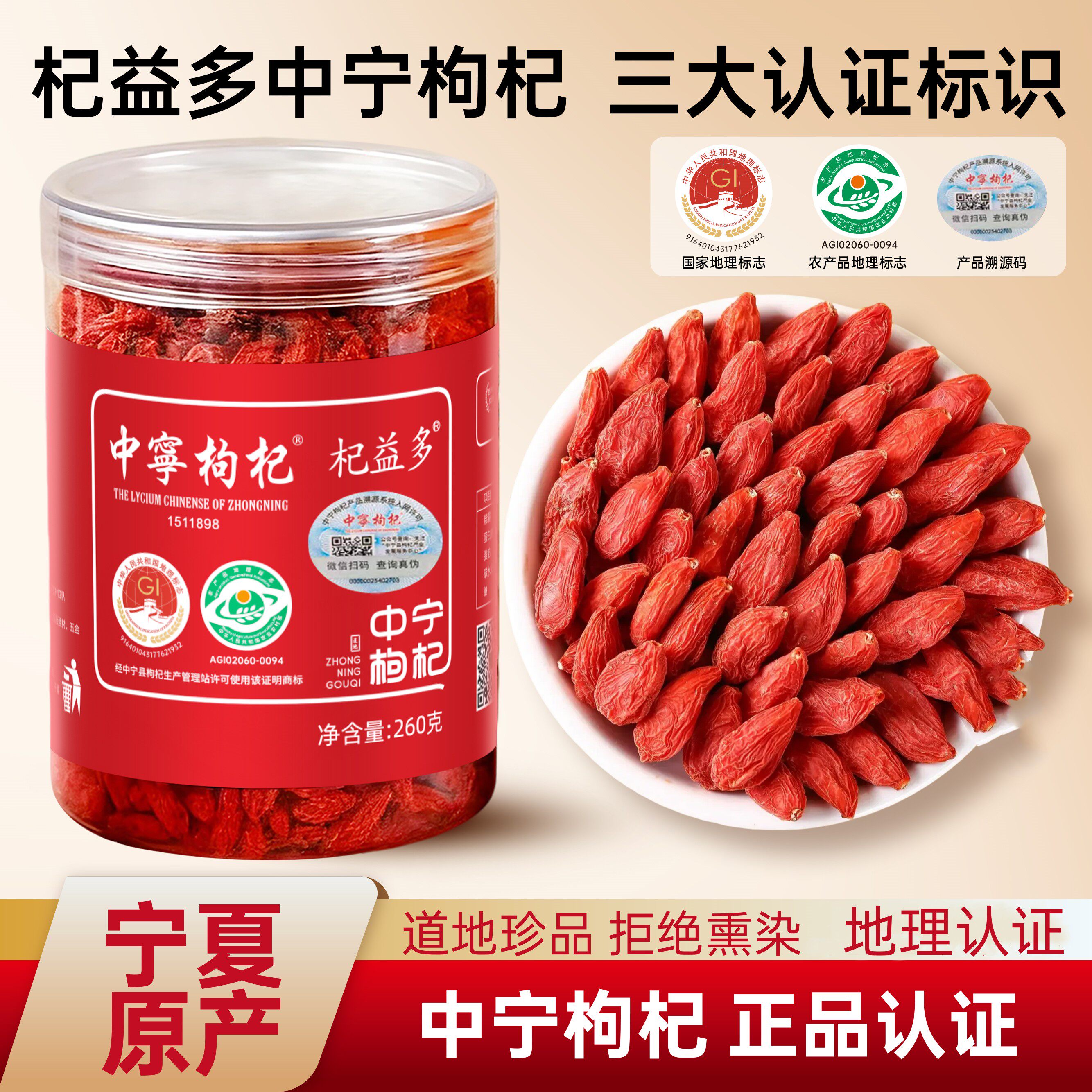 杞益多中宁枸杞罐装宁夏发货图片