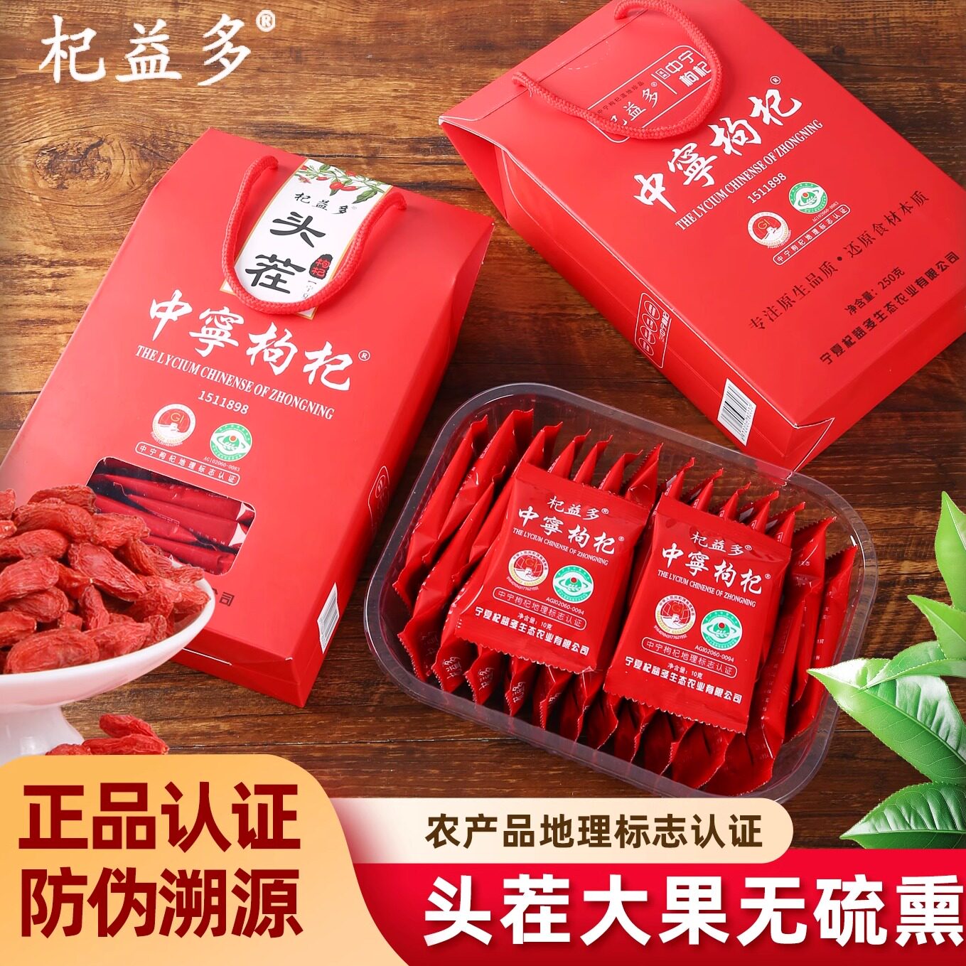 多特优级枸杞宁夏头茬小袋装