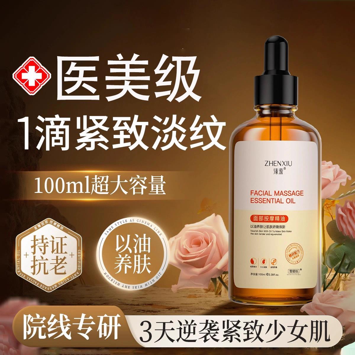 面部精华油紧致抗皱以油养肤护全脸眼部按摩玫瑰液身体刮痧