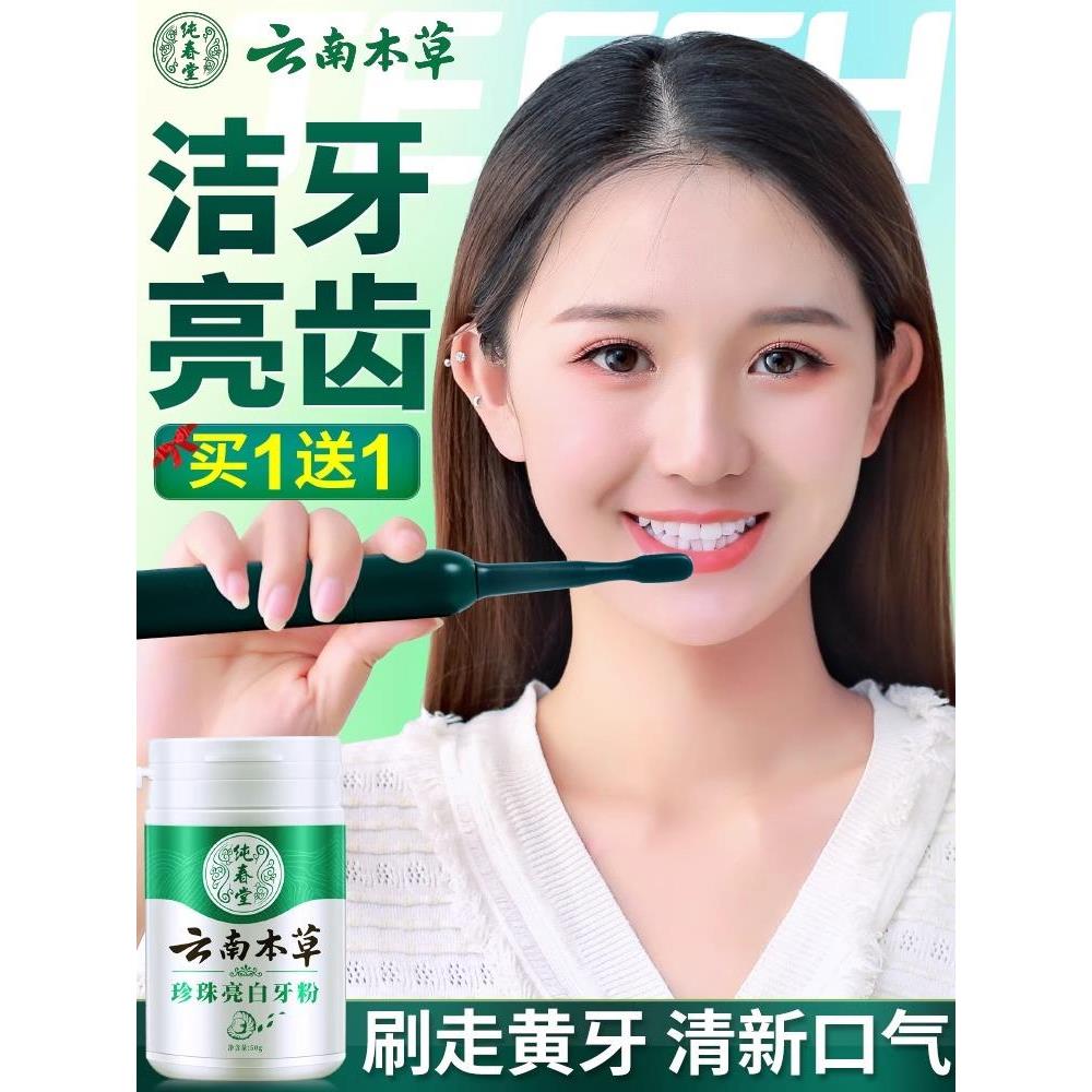 洗牙粉洁牙粉去黄亮白洗白污垢除牙石牙齿美白速效黄牙去口臭神器