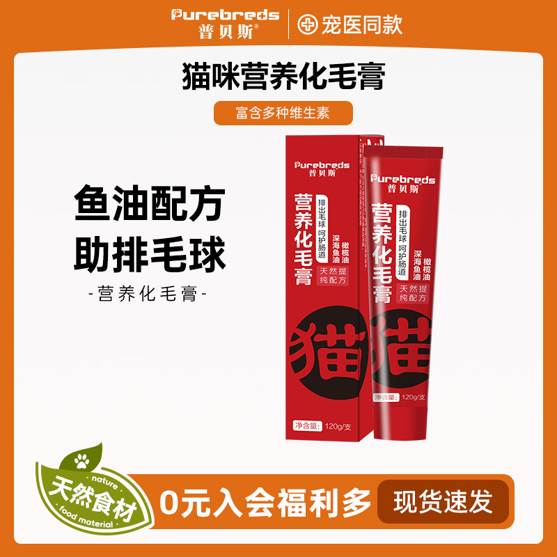 普贝斯化毛膏去毛球肠胃营养