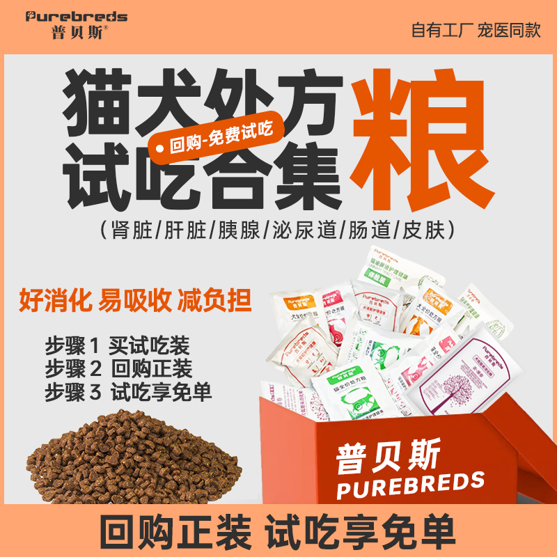 试吃享免单试吃装猫犬处方粮