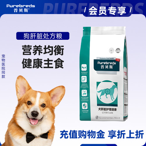 【囤货大包装】普贝斯狗肝脏处方粮全价犬主粮