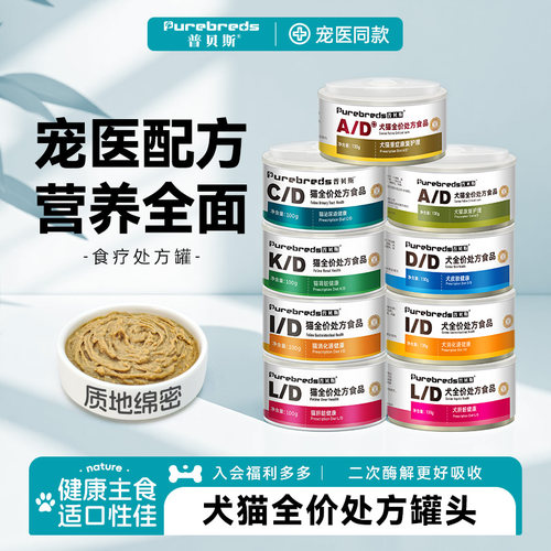 普贝斯术后处方罐猫犬主食湿粮