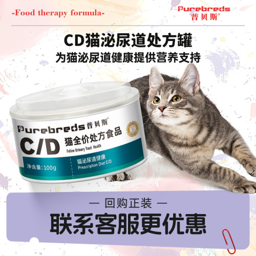 【好物体验专享】普贝斯CD处方罐头猫咪泌尿道康复补水处方湿粮