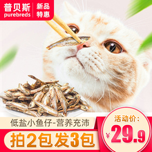 普贝斯小鱼干猫零食宠物猫咪辅食天然小鱼干无盐营养零食包邮60g