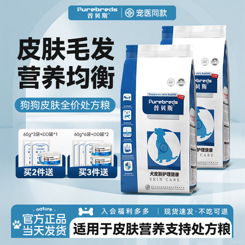 普贝斯犬皮肤处方粮全价配方粮