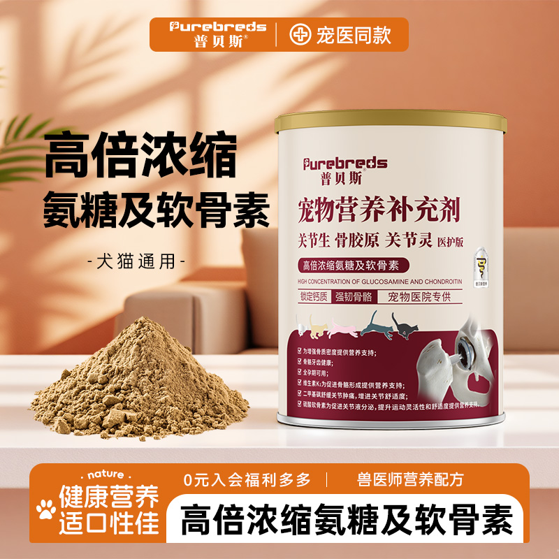 普贝斯猫犬通用复合粉