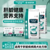 普贝斯犬肝脏处方粮术后护狗狗主粮全价营养理健康主食复合配方粮