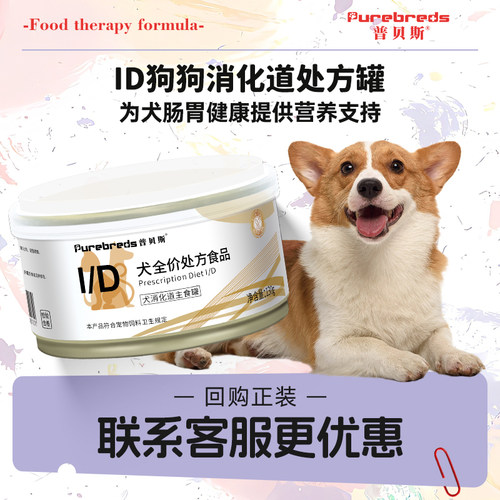【好物体验专享】普贝斯ID犬流质罐130g