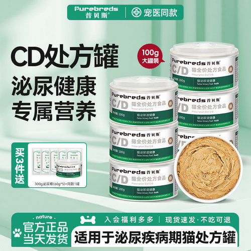 普贝斯CD处方罐头猫泌尿系统湿粮