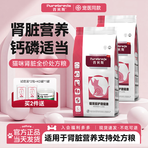 普贝斯猫肾脏处方粮全价主粮