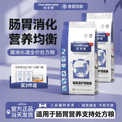 普贝斯猫肠道处方粮易消化主粮