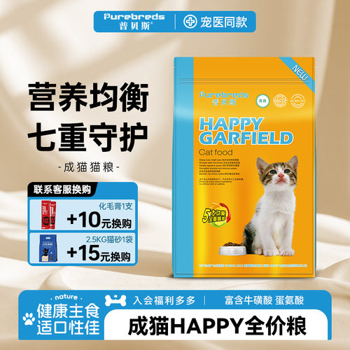 普贝斯成幼猫深海鱼猫粮