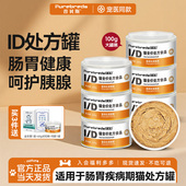 普贝斯ID猫处方罐头肠胃胰腺老年猫咪消化术后肠道复营养健康湿粮
