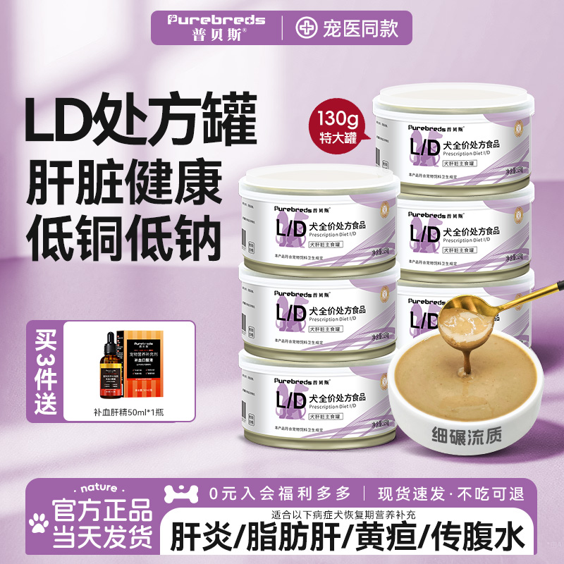 普贝斯LD狗处方流质罐肝脏术后
