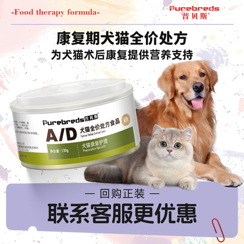 【好物体验专享】普贝斯处方罐ad罐头猫犬术后绝育营养品
