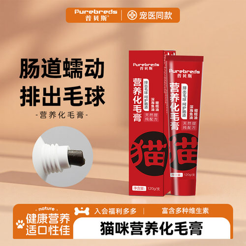 普贝斯化毛膏去毛球肠胃营养