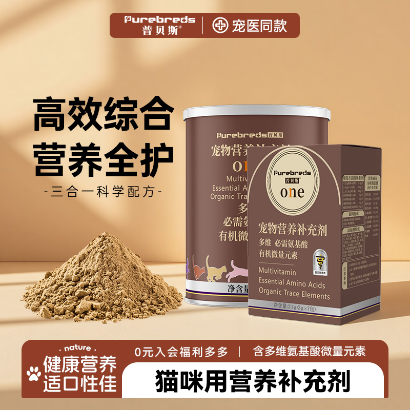 普贝斯猫咪营养补充剂牛磺酸