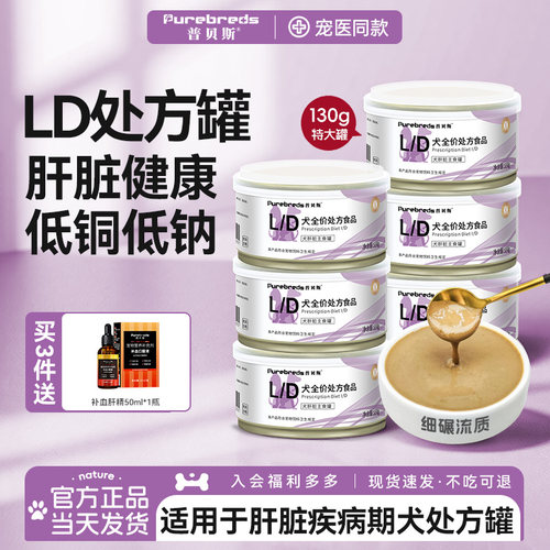 普贝斯LD狗处方流质罐肝脏术后