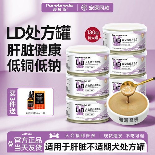 普贝斯LD狗处方流质罐肝脏术后
