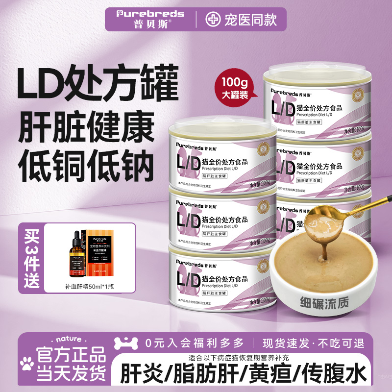 普贝斯LD猫肝脏处方流质罐头