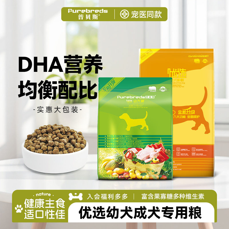 普贝斯优选狗粮通用型健康狗狗主粮营养全价幼犬成犬粮1.6kg/8kg
