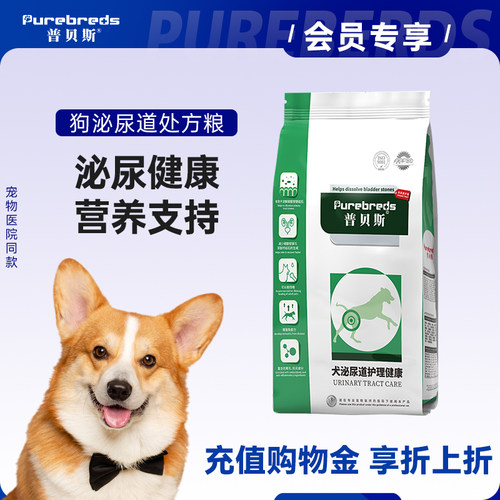【囤货大包装】普贝斯泌尿道处方犬粮膀胱尿路全价狗狗主粮