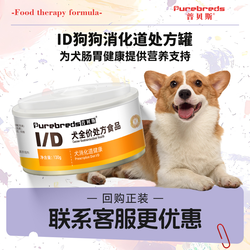 【好物体验专享】普贝斯ID处方罐头狗肠胃胰腺易消化湿粮