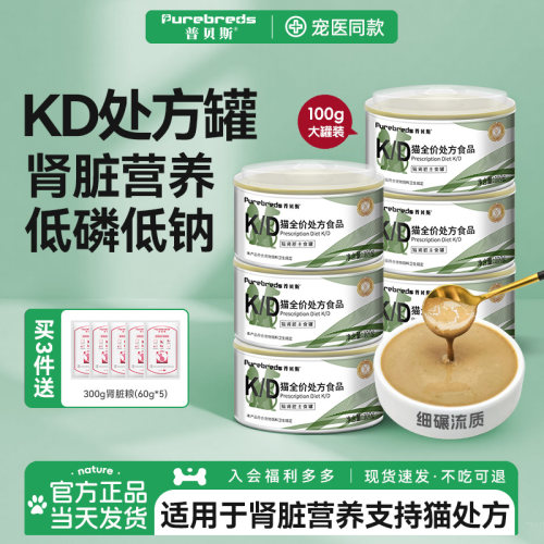 普贝斯kd流质猫肾脏处方罐头