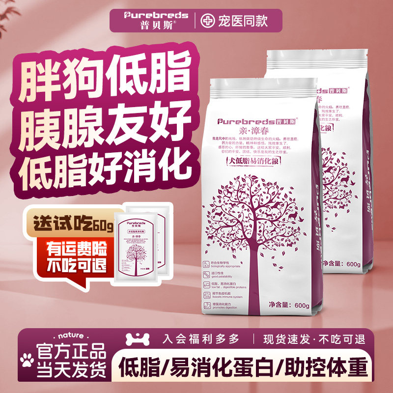 普贝斯犬粮全价优纤营养低脂易消化粮肠道胰腺控重小型肥胖犬主粮