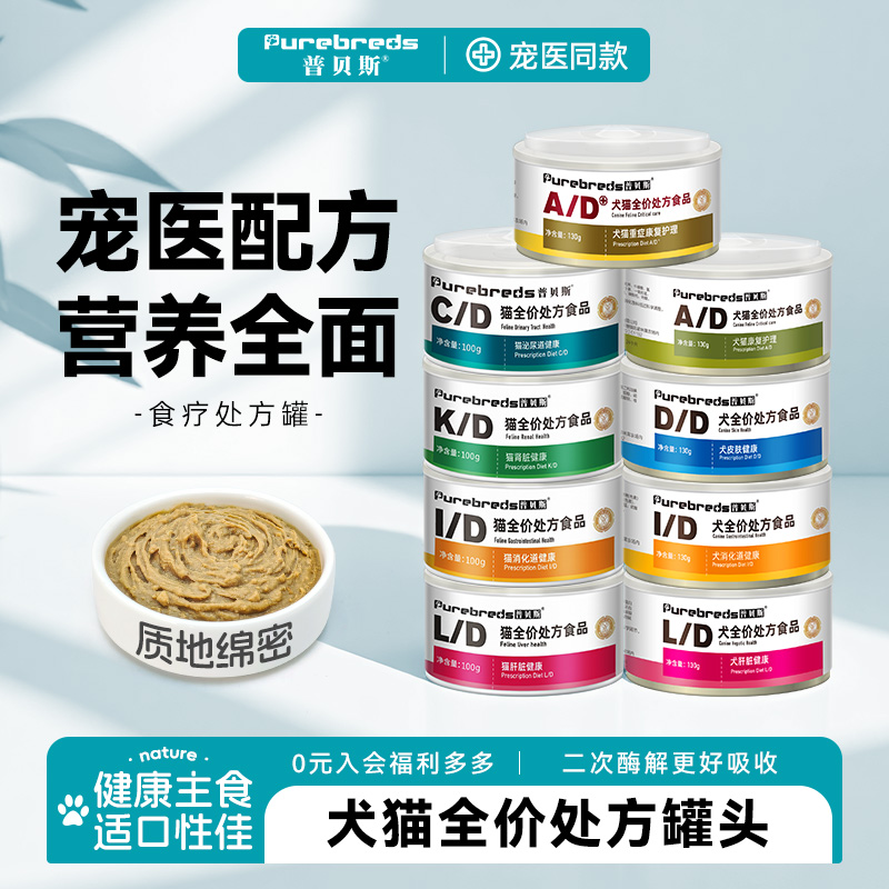 普贝斯术后处方罐猫犬主食湿粮