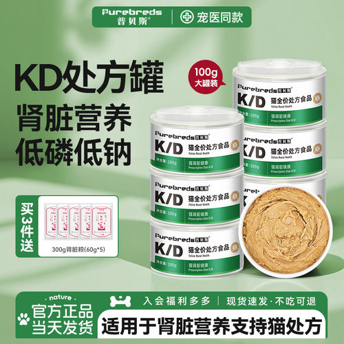 普贝斯kd罐头猫肾脏处方罐头