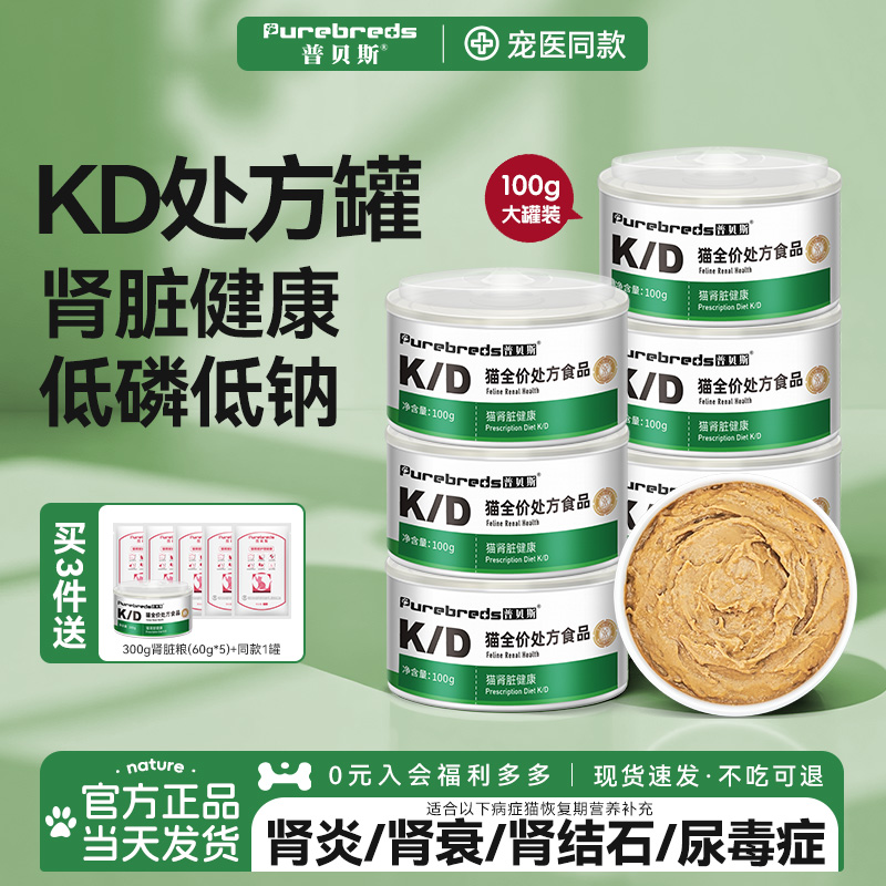 普贝斯kd罐头猫肾脏处方罐头