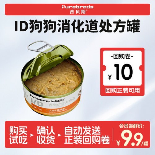 肠胃肠道处方罐头易消化湿粮