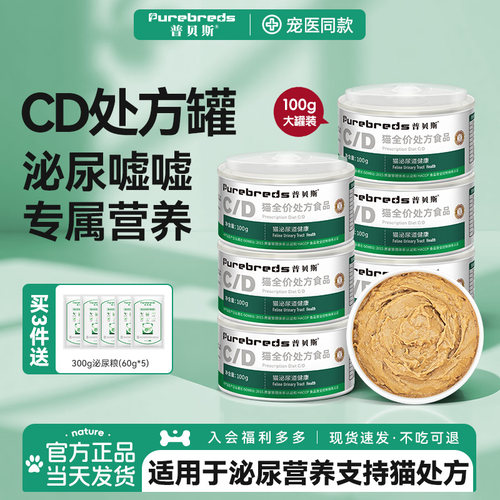 普贝斯CD处方罐头猫泌尿系统湿粮