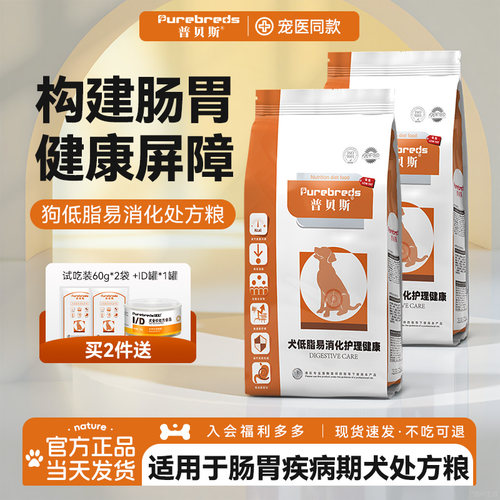 普贝斯狗狗肠道处方粮营养主粮