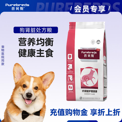 【囤货大包装】普贝斯肾脏处方粮狗狗全价犬主粮10袋15袋20袋