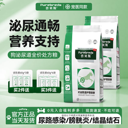 普贝斯犬泌尿道处方粮