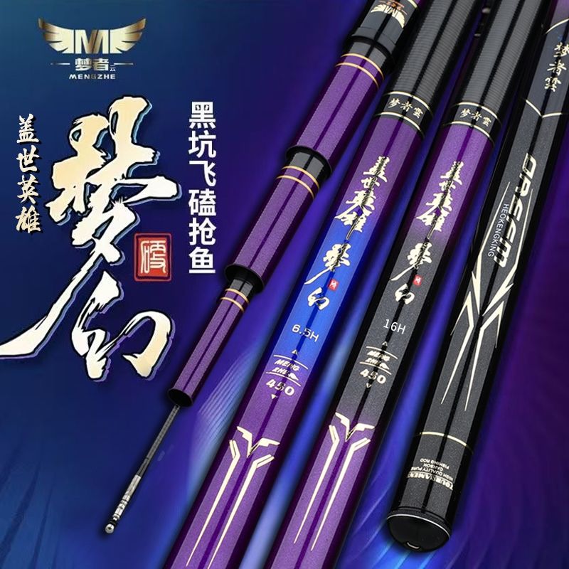 梦者雲盖世英雄梦幻鱼竿超轻硬8H12H15H18H黑坑竞技飞磕专用竿