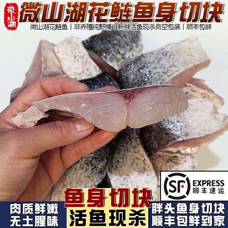 微山湖花鲢鱼鱼身切块鱼块发顺丰