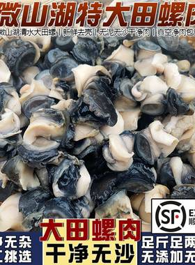 超大号田螺肉新鲜螺蛳肉商用包邮