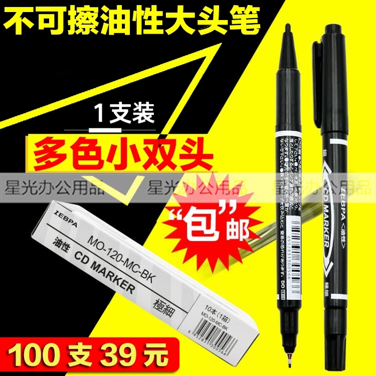 不可擦12色大双头光盘记号笔