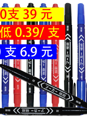 记号笔黑色油性笔小双头大头笔批发极细速干防水粗1.0细0.5