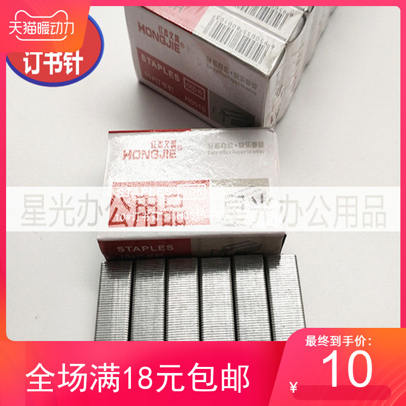 订书钉10号订书机钉子统一钉书针办公用品10盒